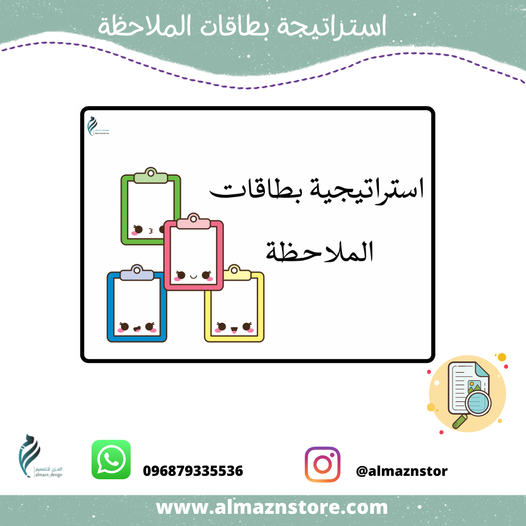 استراتيجية بطاقات الملاحظة Almazn Store 4400