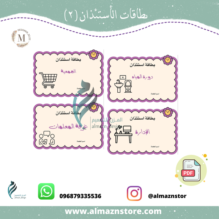 بطاقات استئذان (2)