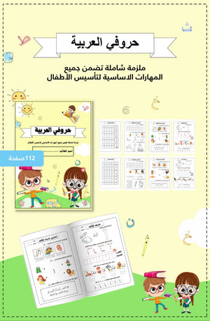 ملزمة شاملة تنظيم جميع المهارات الأساسية في اللغة العربية