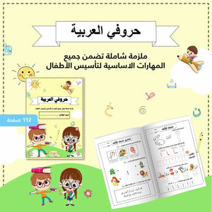 ملزمة شاملة تنظيم جميع المهارات الأساسية في اللغة العربية