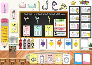 ملف تنظيم البئية الصفية اللغة العربية