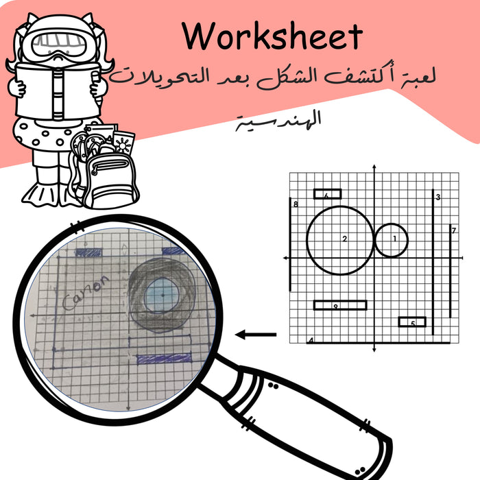 لعبة التحويلات الهندسية