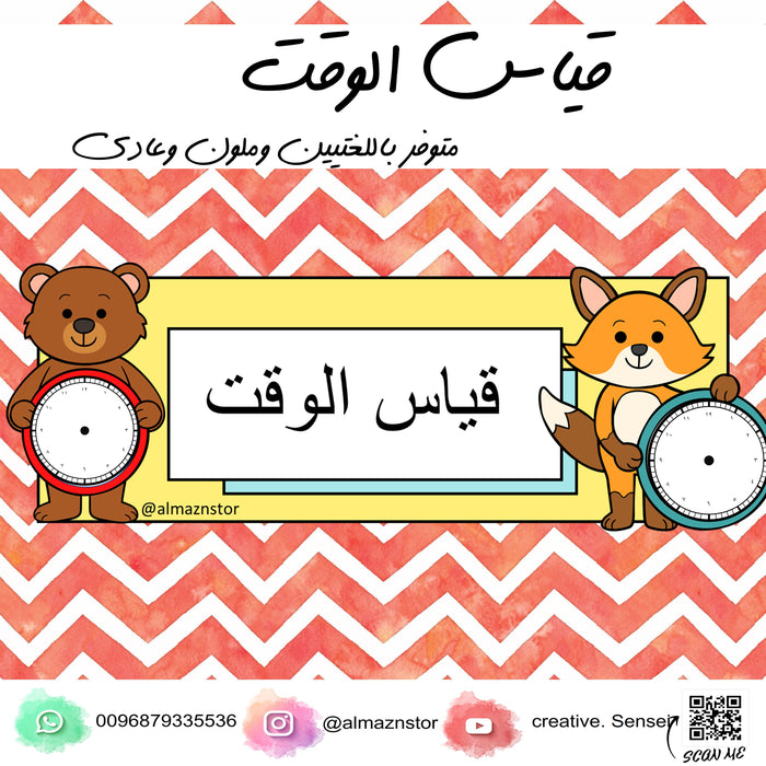 بطاقات قياس الوقت