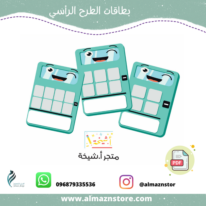 بطاقات الطرح الراسي