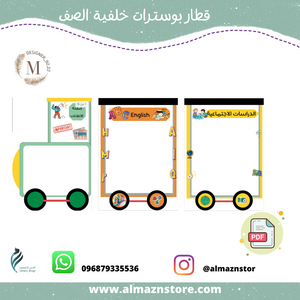 قطار بوسترات خلفية الصف