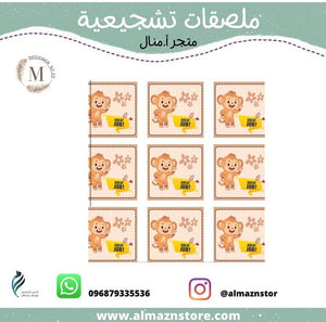 ملصقات تشجيعية ⁩