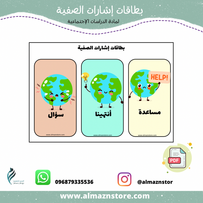 بطاقات إشارات الصفية