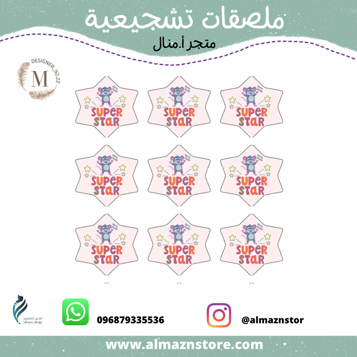 ملصقات تشجيعية ⁩