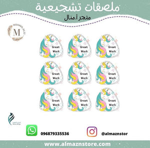 ملصقات تشجيعية ⁩